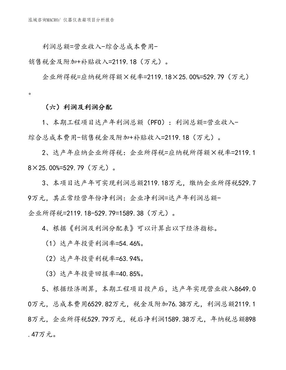 仪器仪表箱项目分析报告_第3页