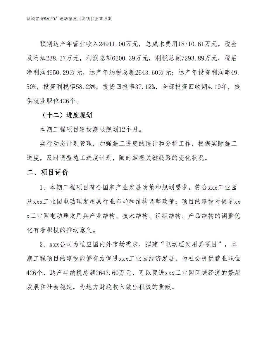 xxx工业园电动理发用具项目招商方案_第3页