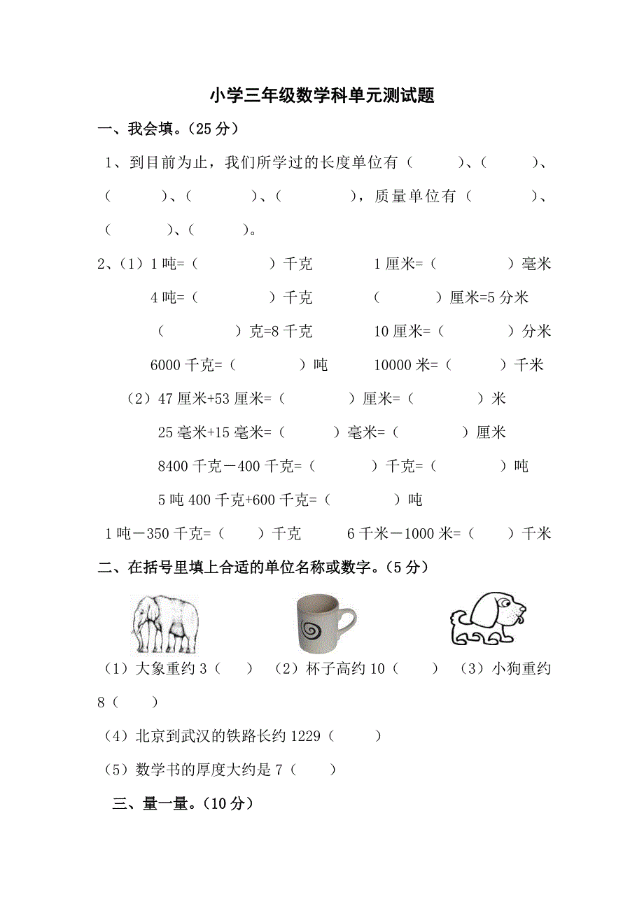 小学三年级数学上册试题_第1页