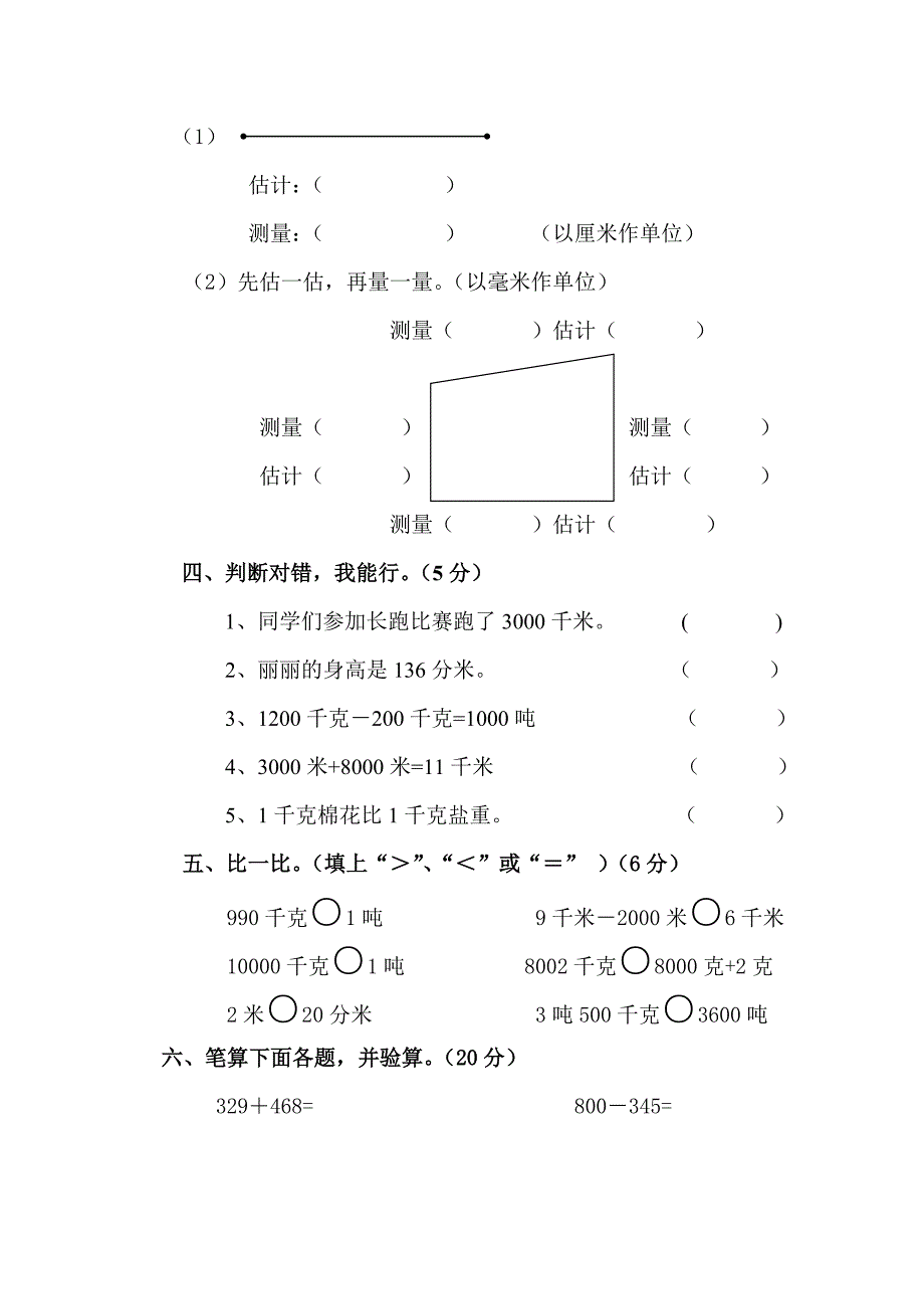 小学三年级数学上册试题_第2页