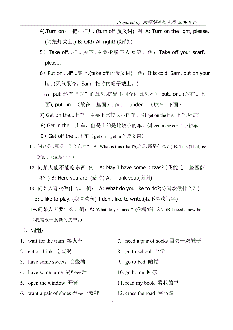 牛津小学英语2a句子 总结_第2页