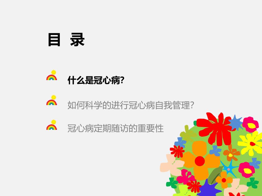 冠心病自我管理手册ppt课件_第3页