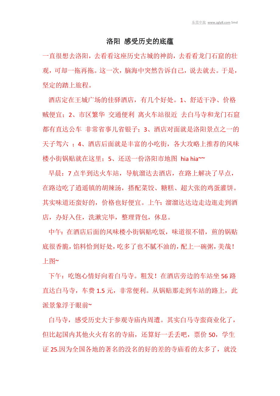 洛阳感受历史的底蕴_第1页