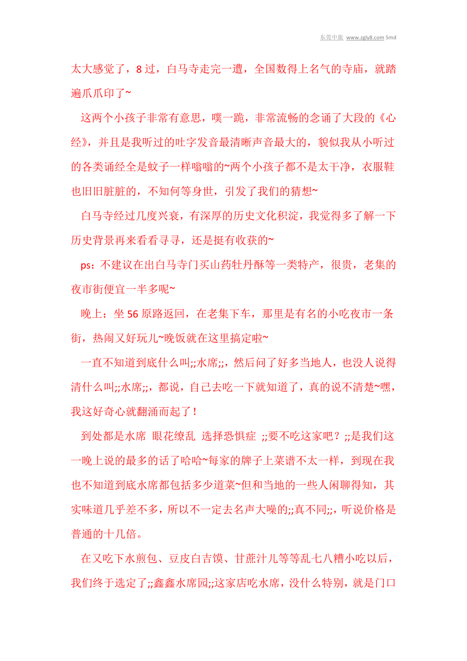 洛阳感受历史的底蕴_第2页