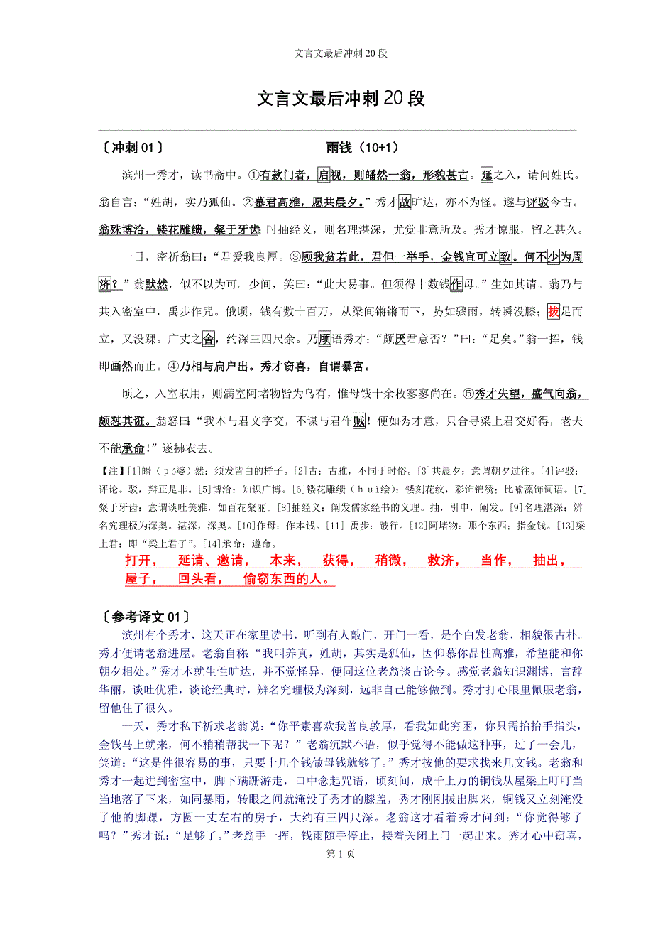 李强文言文冲刺20段_第1页