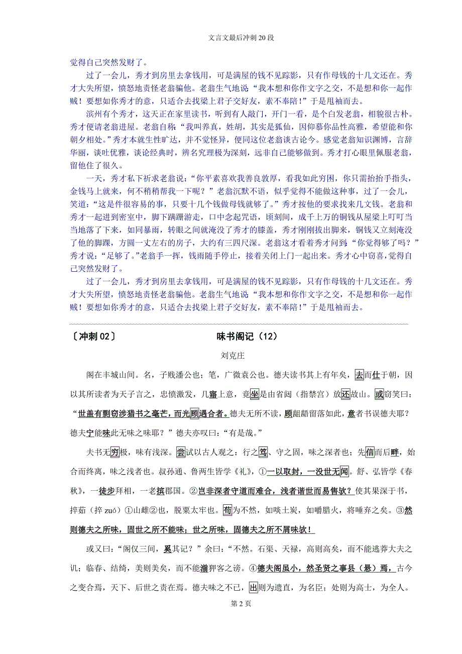李强文言文冲刺20段_第2页