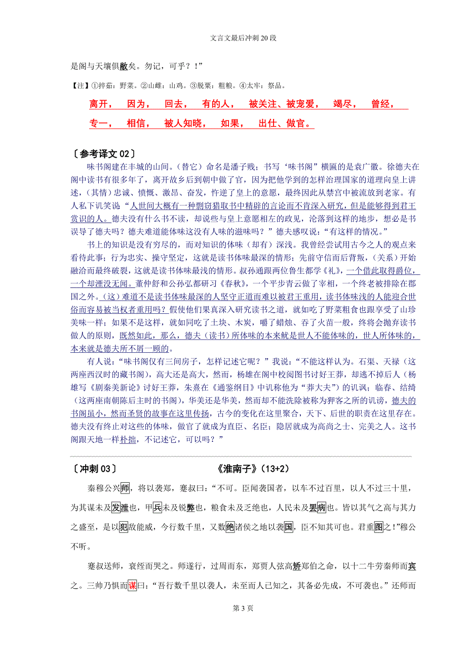 李强文言文冲刺20段_第3页