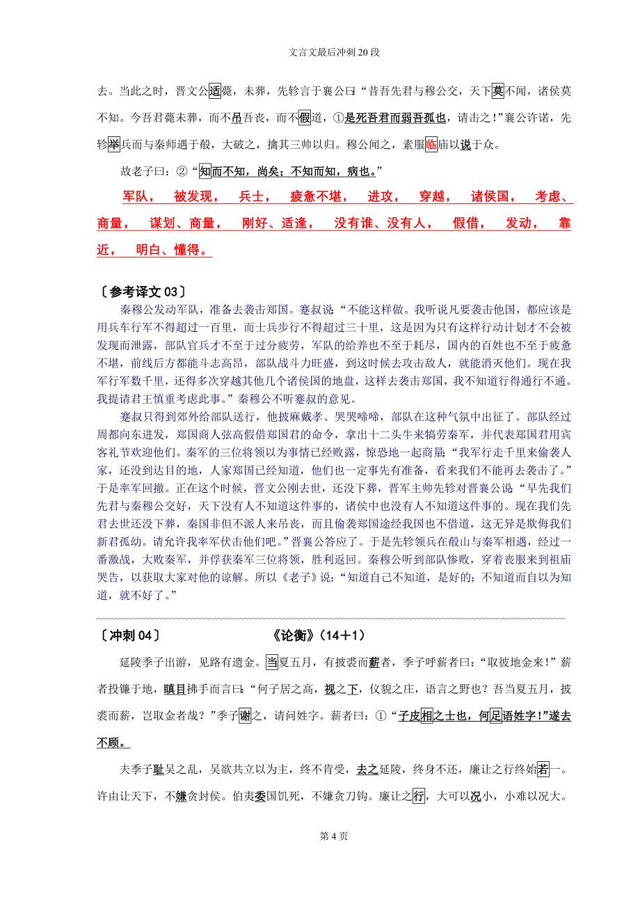 李强文言文冲刺20段_第4页