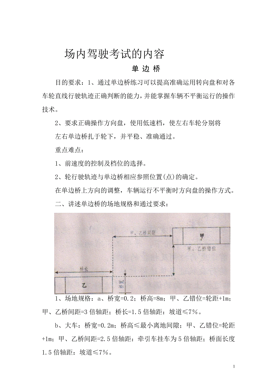 场内驾驶考试的内容_第1页