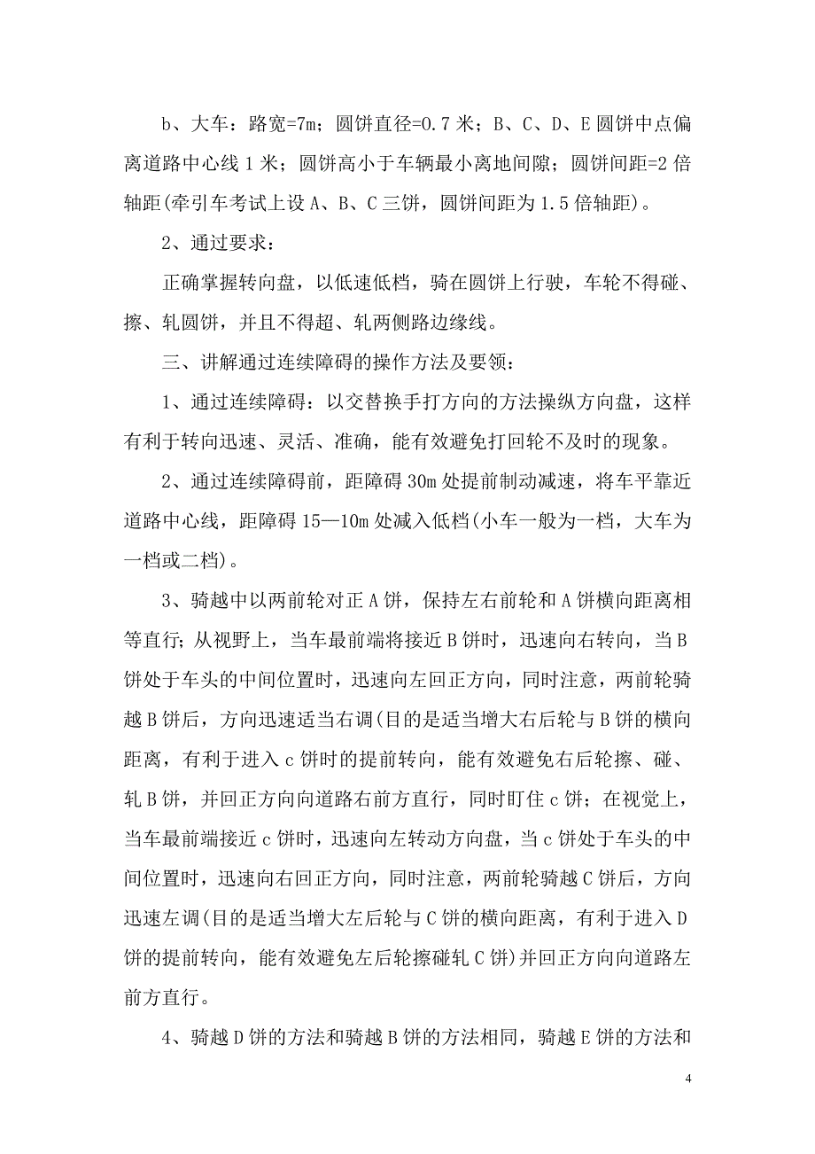 场内驾驶考试的内容_第4页