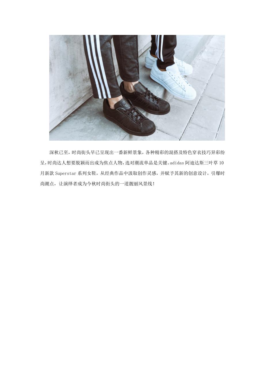 细数adidas阿迪达斯三叶草superstar女鞋的多元风格_第2页