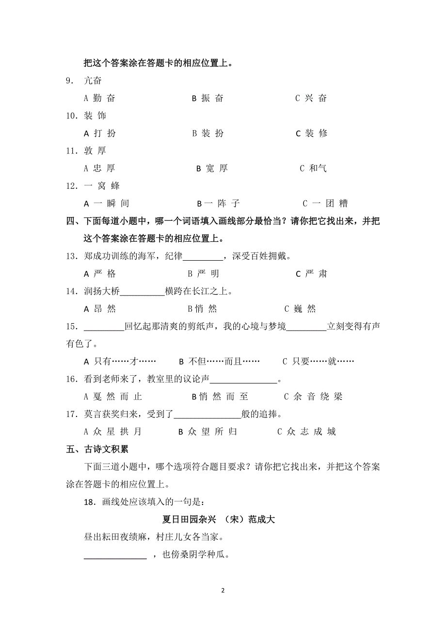 期中3六年级上学期语文学业质量监测练习卷2013年修订_第2页