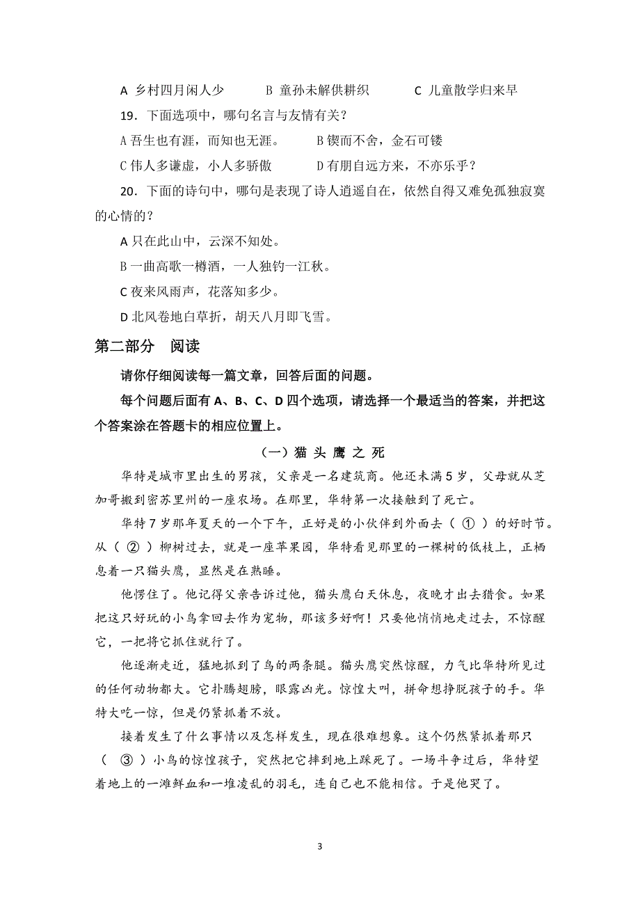 期中3六年级上学期语文学业质量监测练习卷2013年修订_第3页