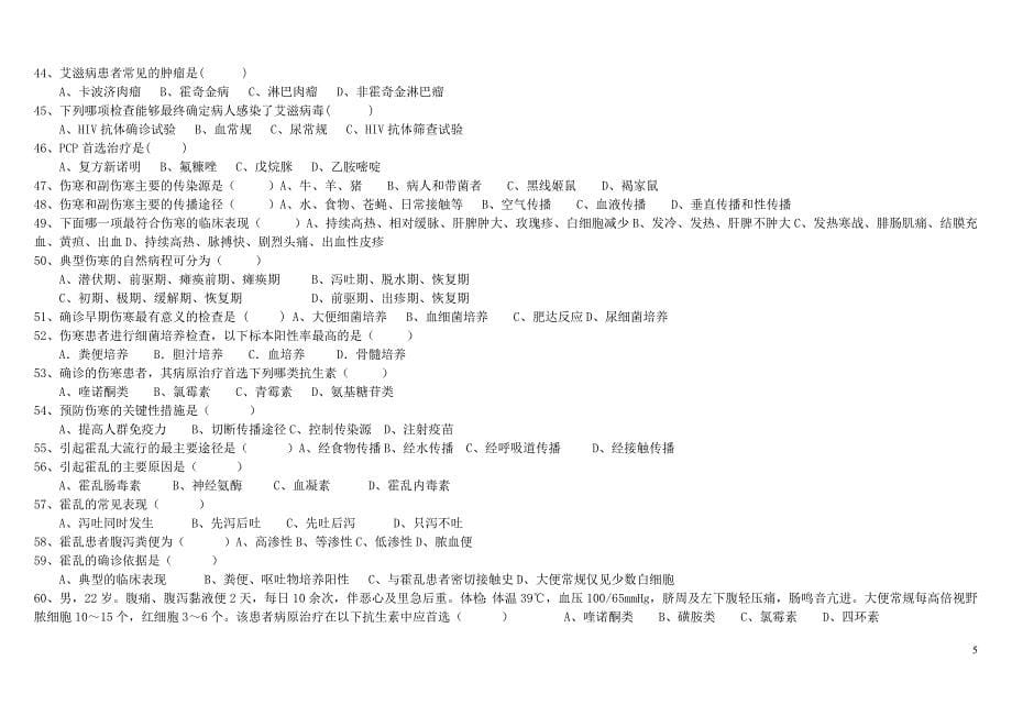 传染病学试题(4).doc_第5页