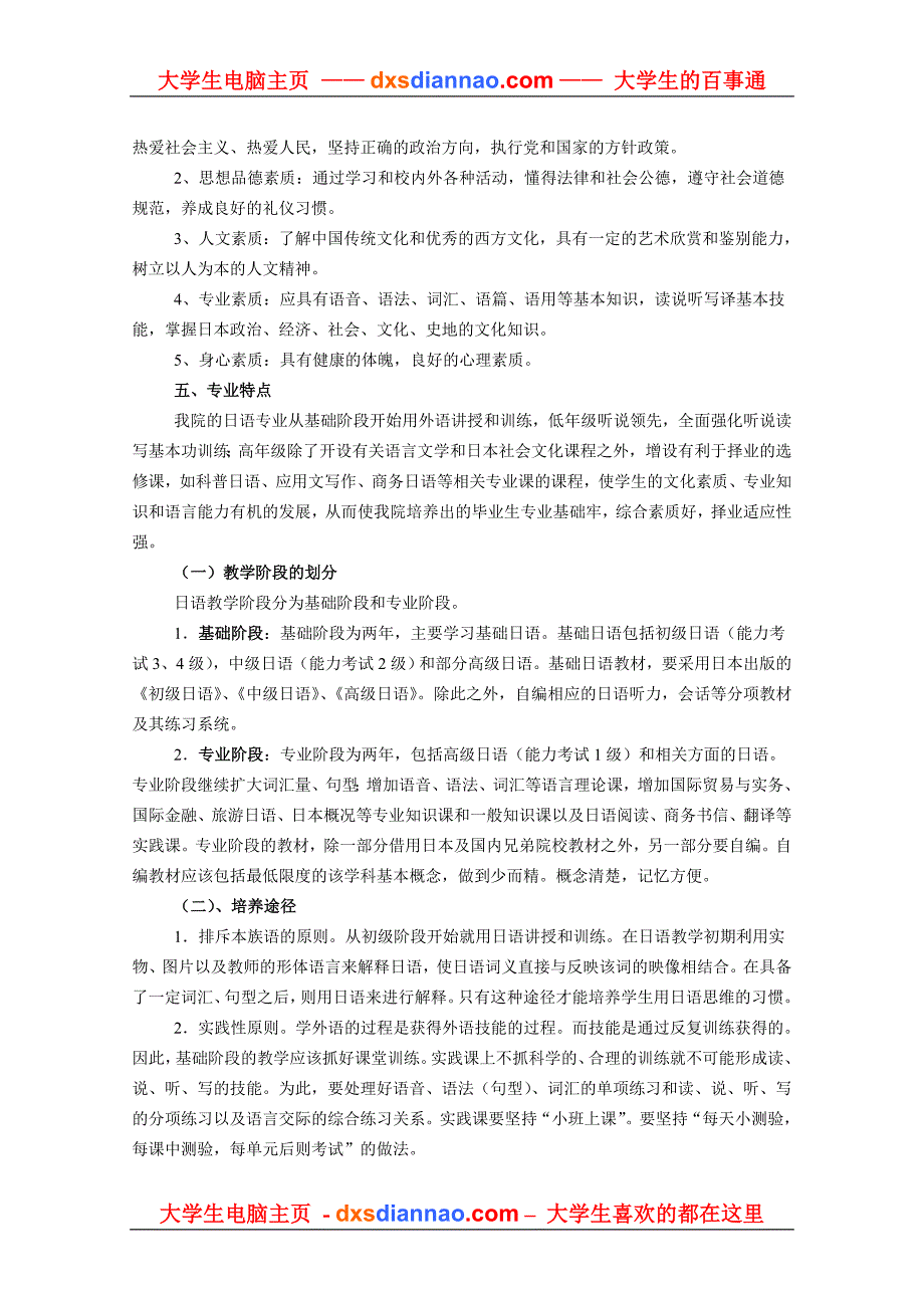 日语专业本科教学计划_第2页