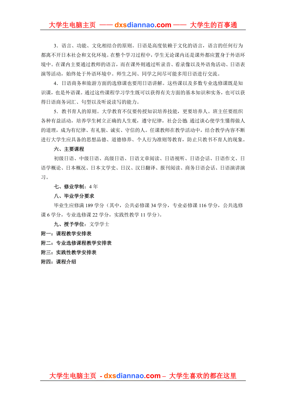 日语专业本科教学计划_第3页
