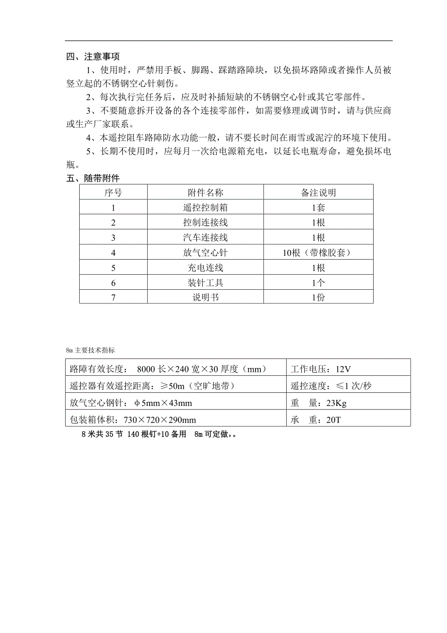 遥控破胎器操作说明_第2页