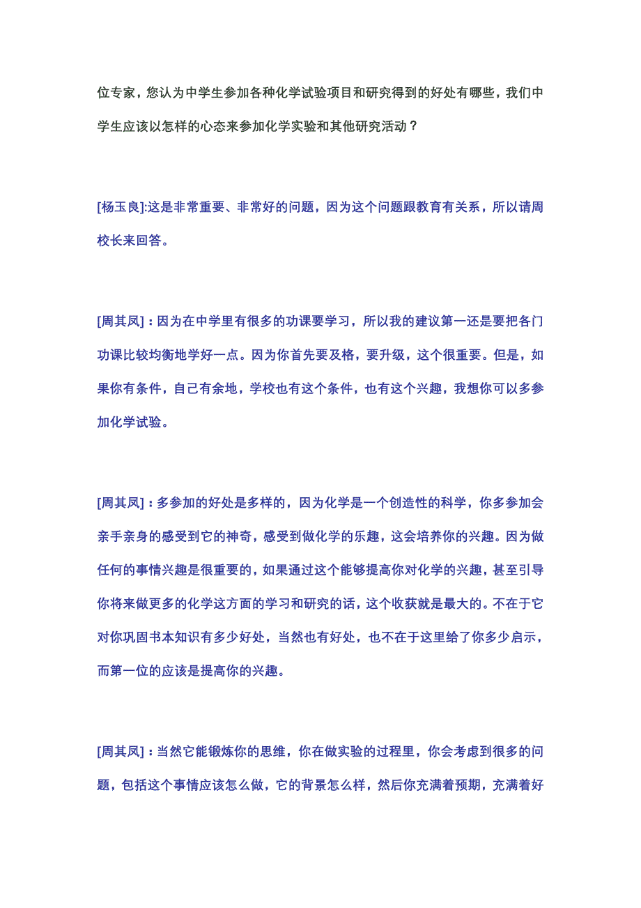 听大学校长、院士聊化学_第3页