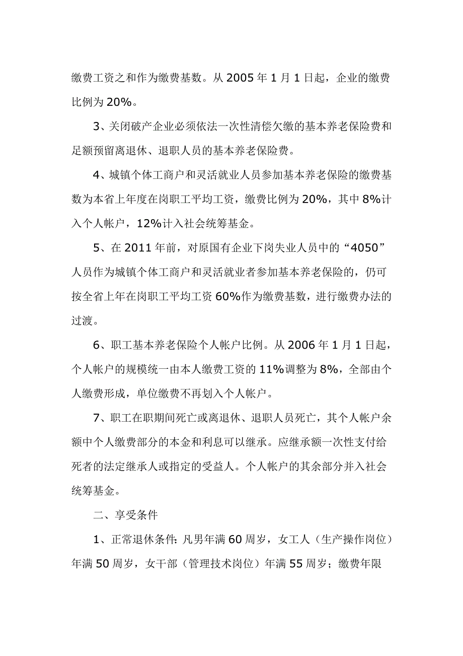 甘肃事业单位招考工作人员必备养老保险基础知识_第2页