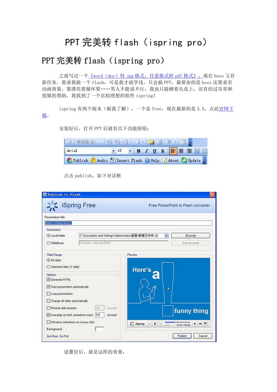 完美转flash(ispringpro)_第1页
