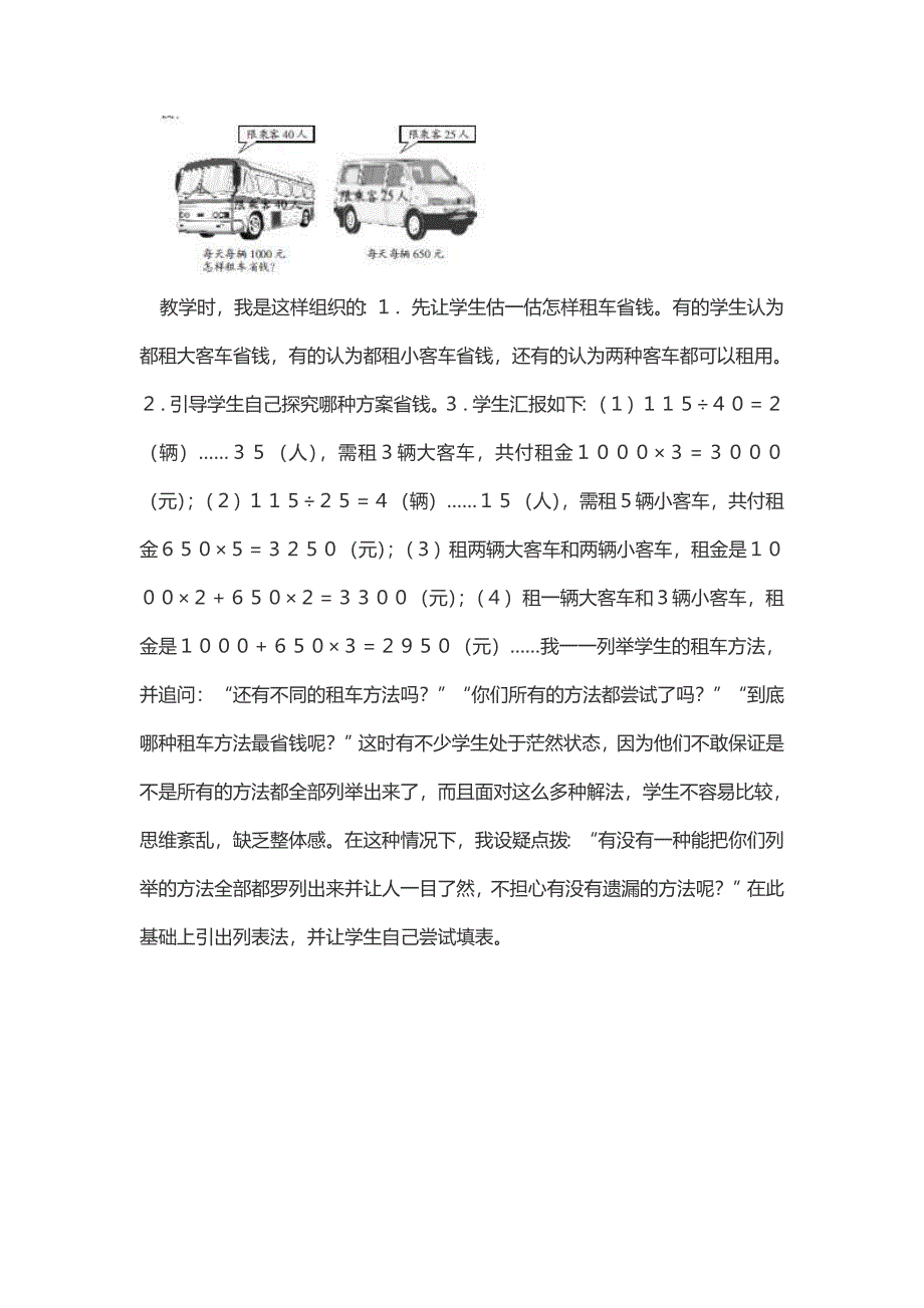 关于用列表法解决问题的思考和初探_第2页