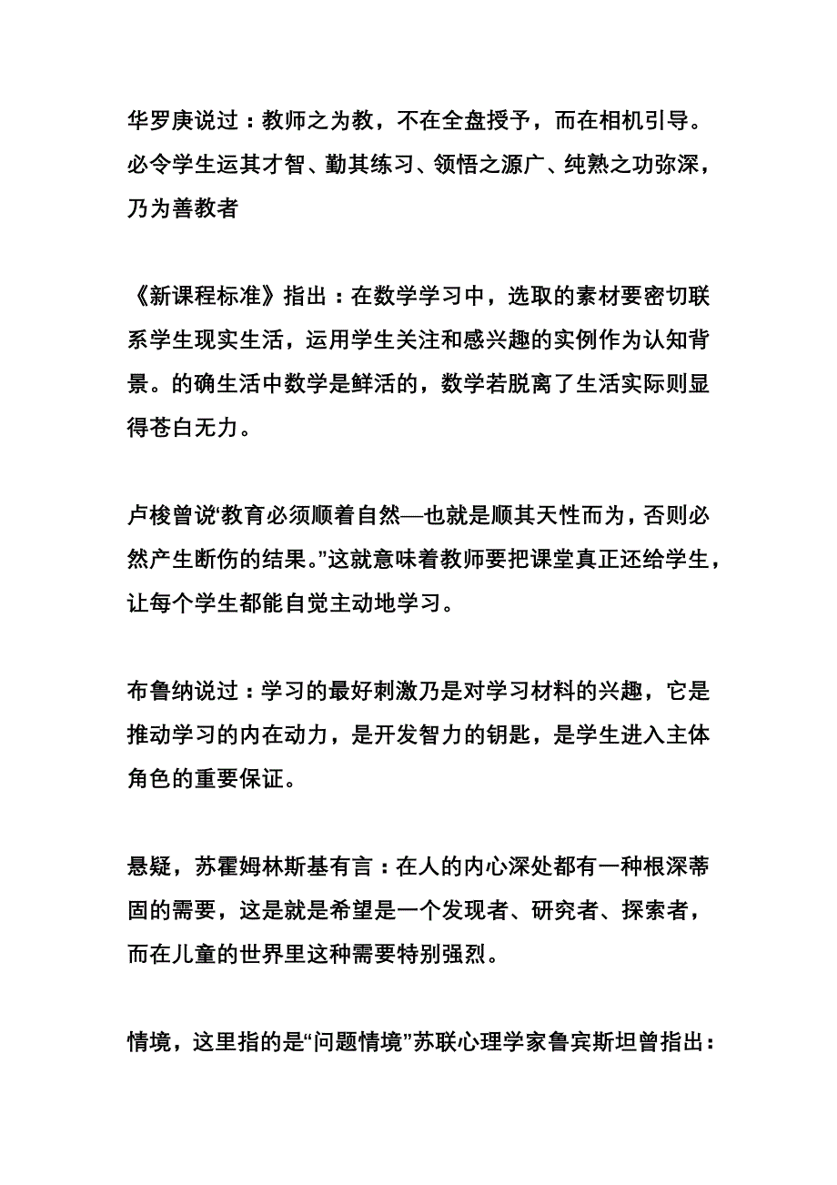 名师课堂经典细节读书摘记及心得_第3页