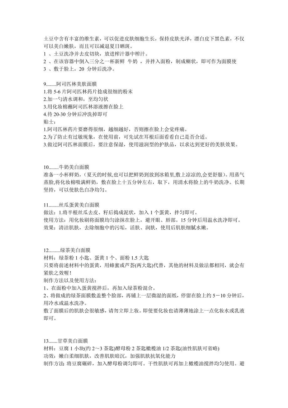 每周23次敷脸提升美白作用)_第2页