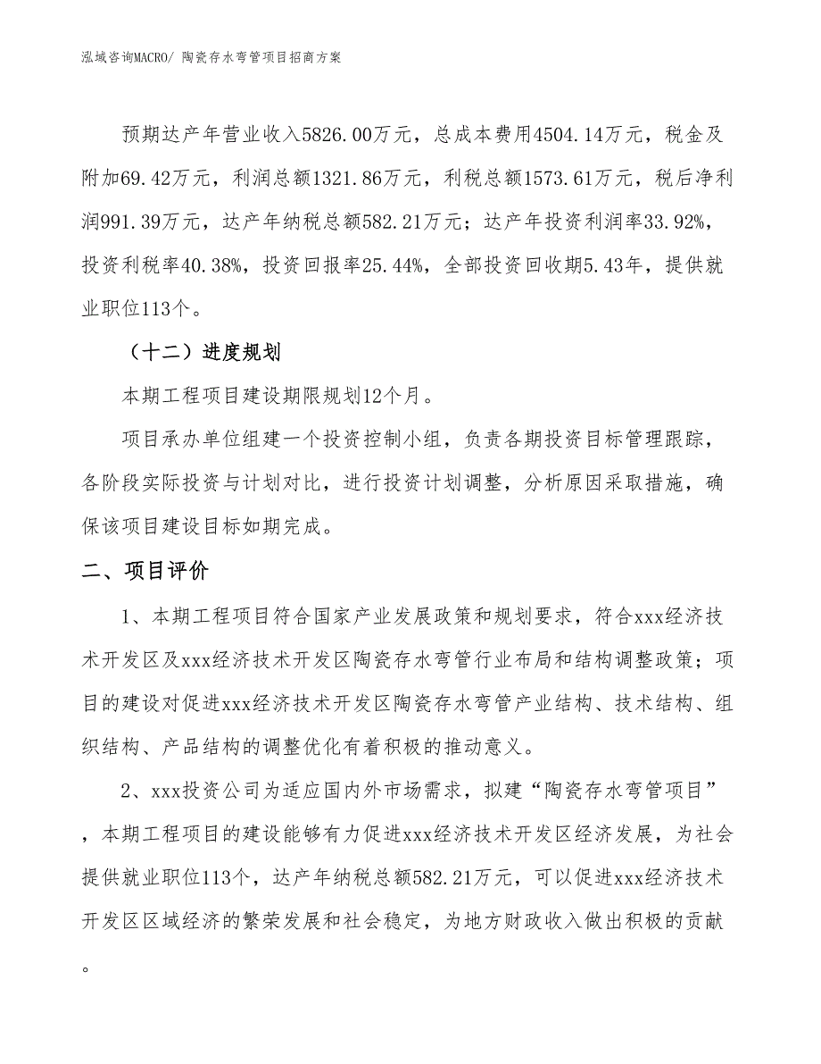 xxx经济技术开发区陶瓷存水弯管项目招商_第3页