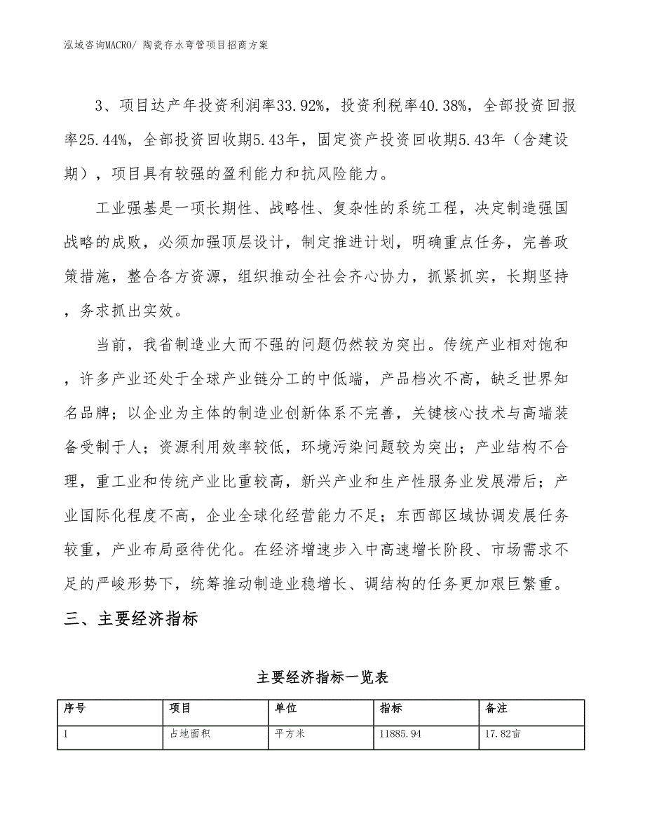 xxx经济技术开发区陶瓷存水弯管项目招商_第4页