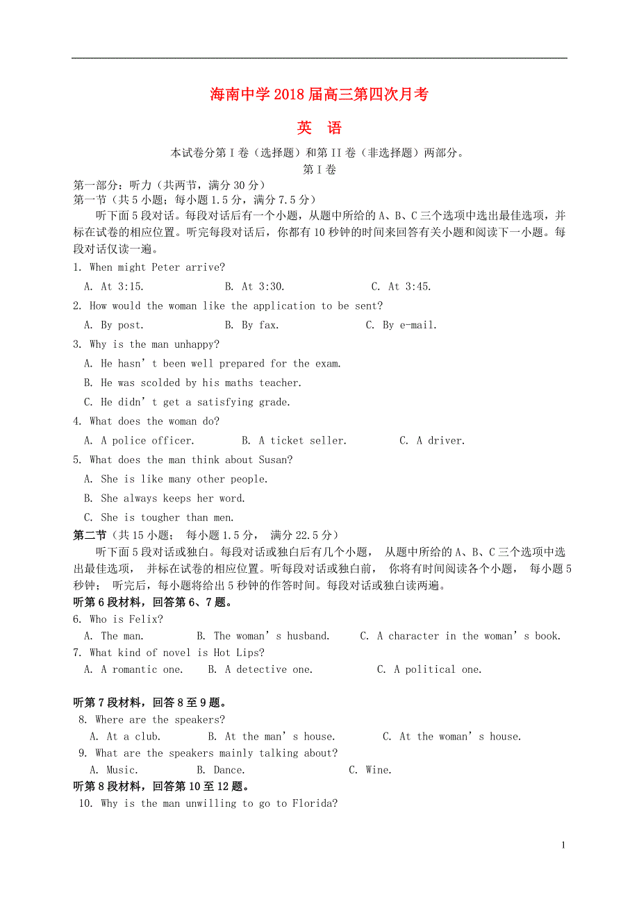 海南省2018届高三英语上学期第四次月考试题_第1页