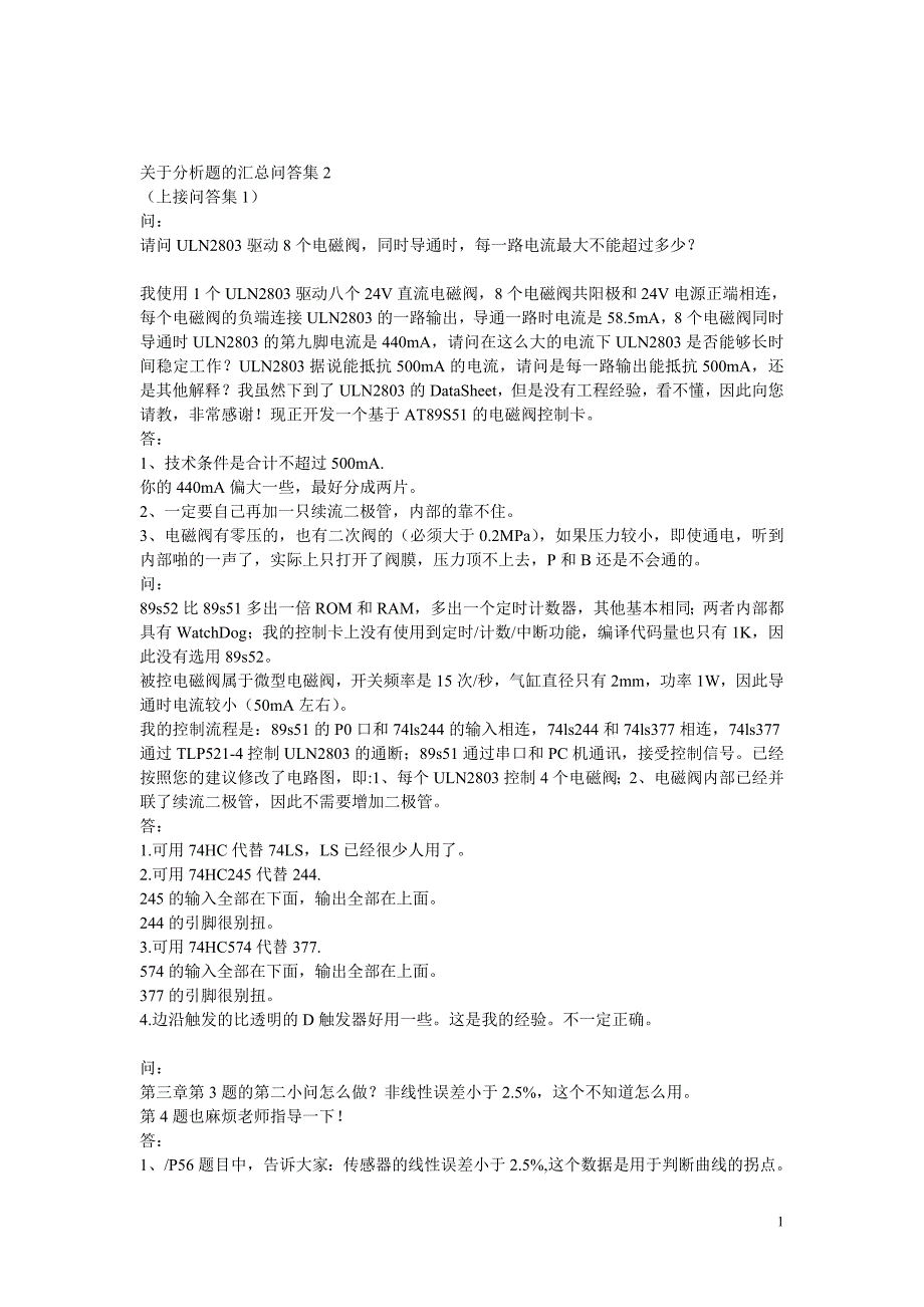 关于分析题的汇总问答集_第1页