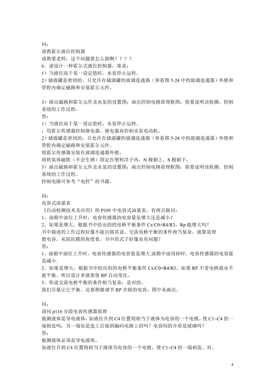 关于分析题的汇总问答集_第4页