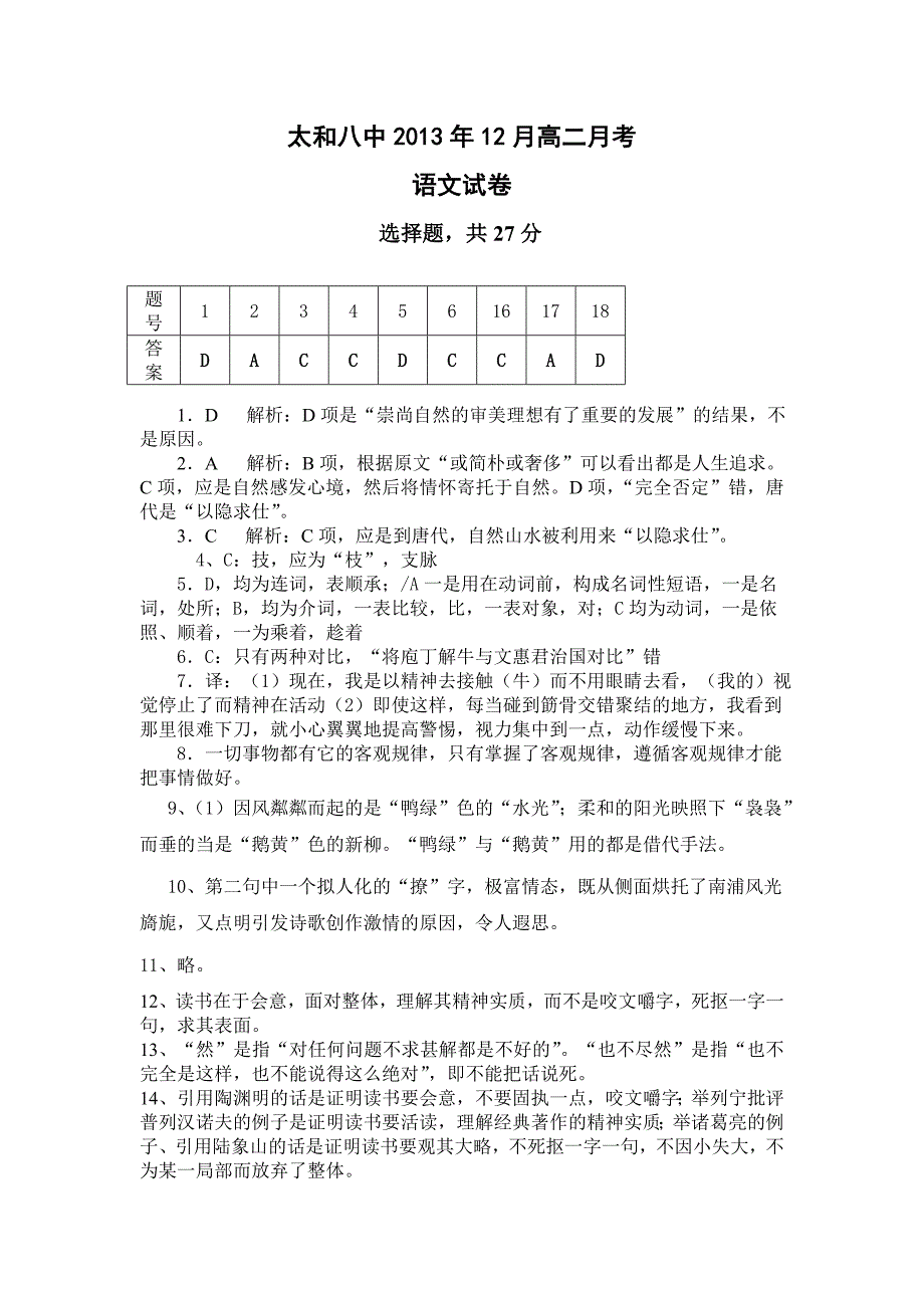 太和八中高二月考语文答案_第1页