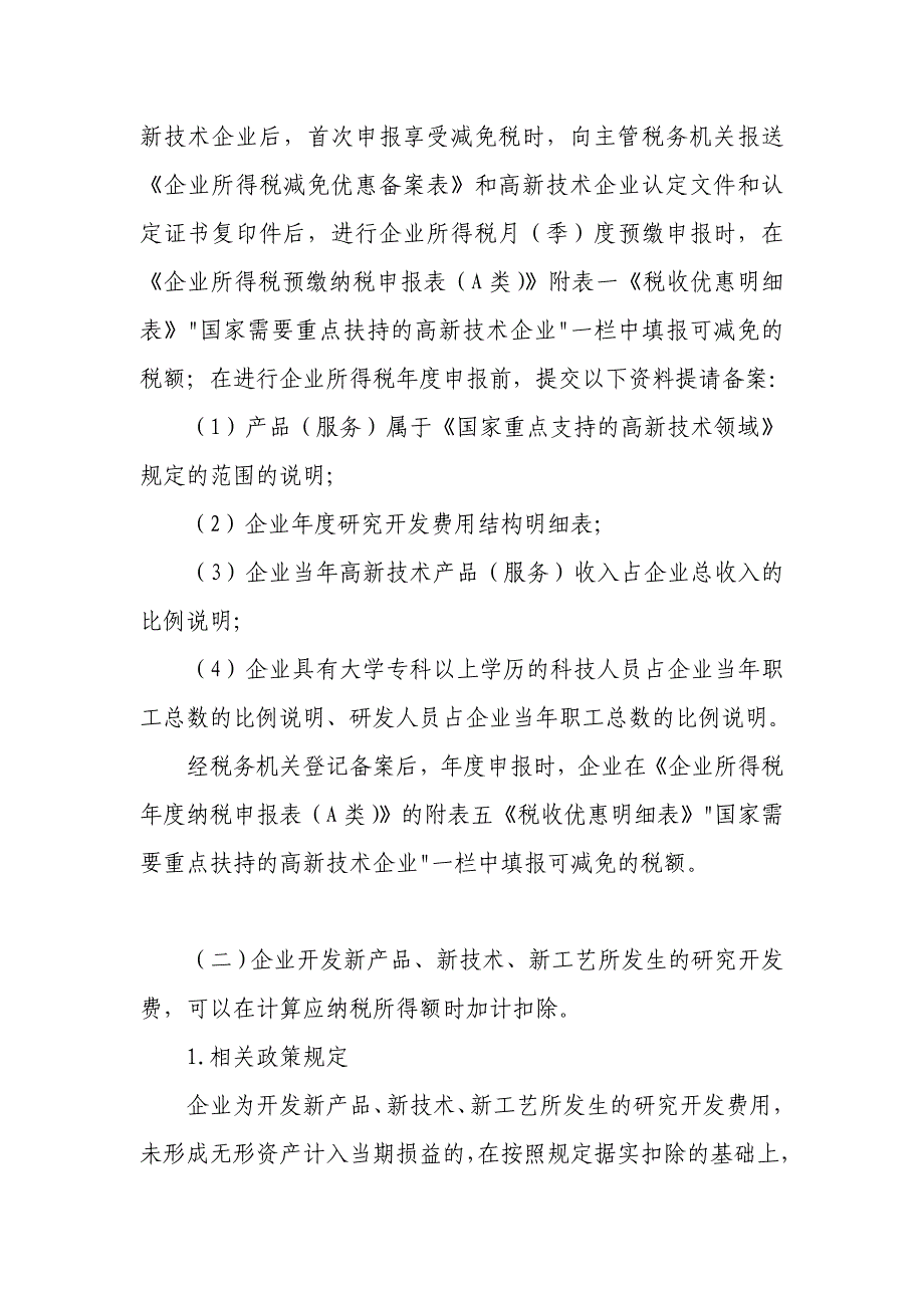 省地税局梳理出台5类加快经济发展方式转变_第2页