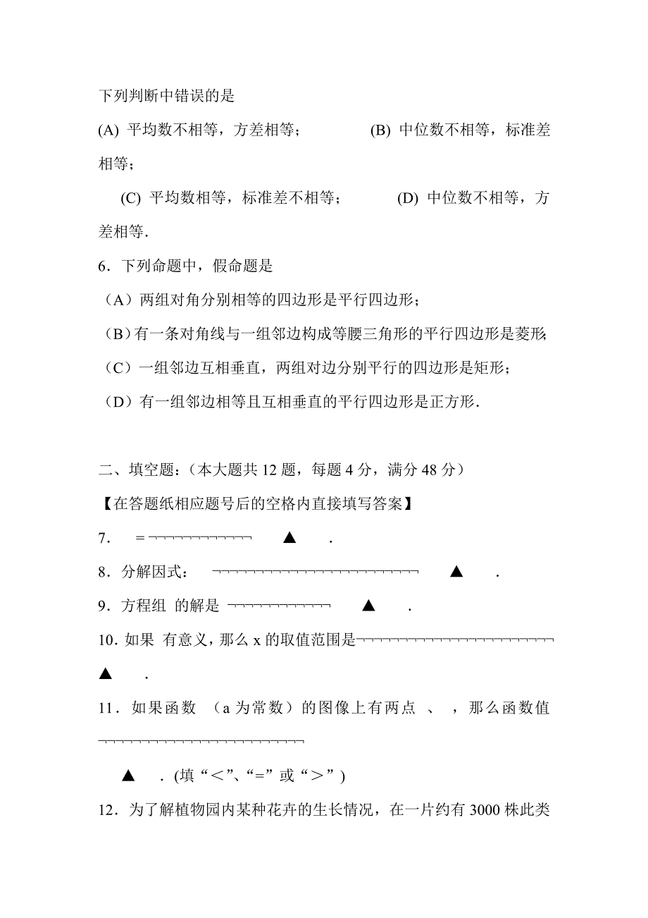 2018届九年级数学下学期二模试卷与答案_第2页