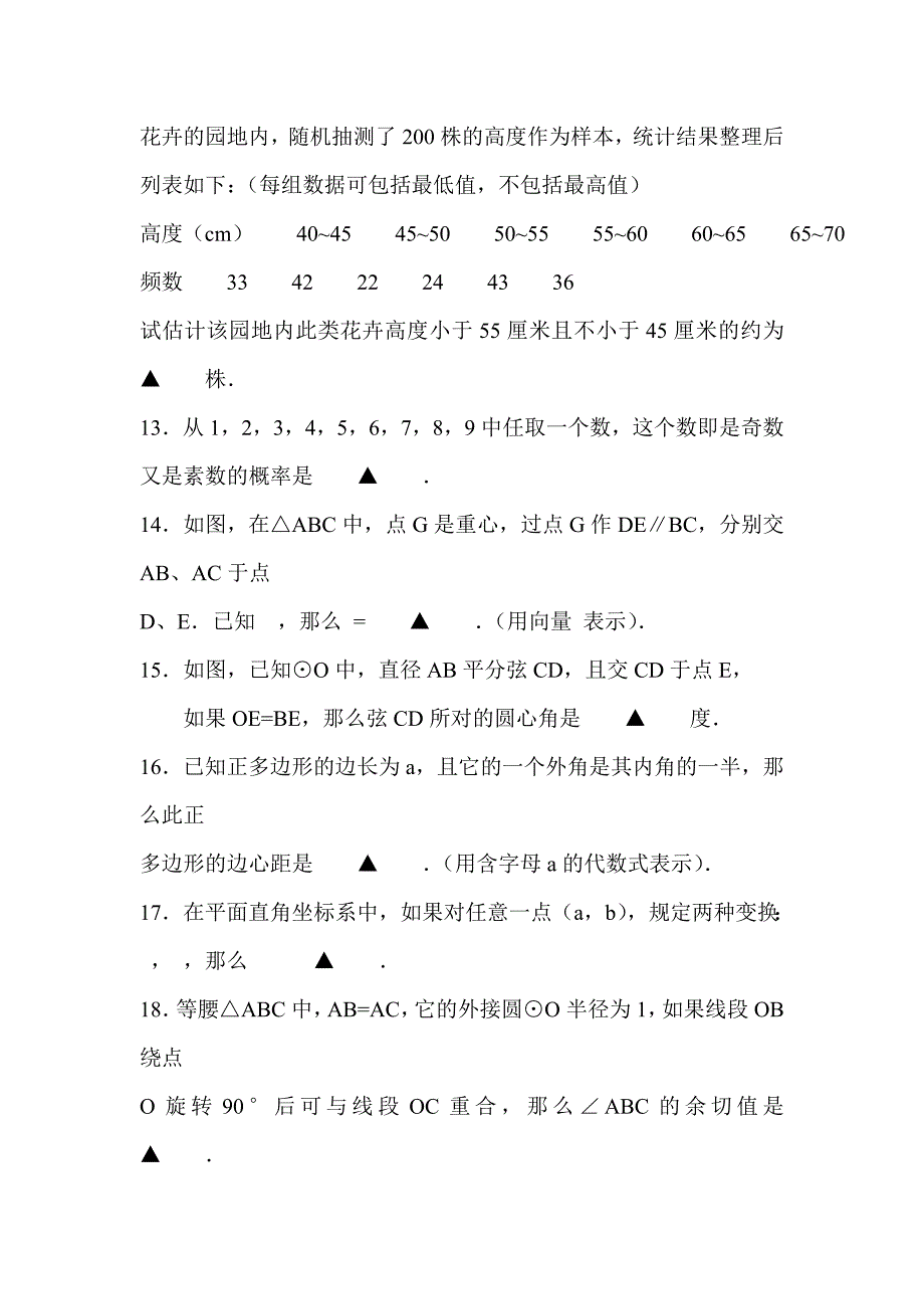 2018届九年级数学下学期二模试卷与答案_第3页