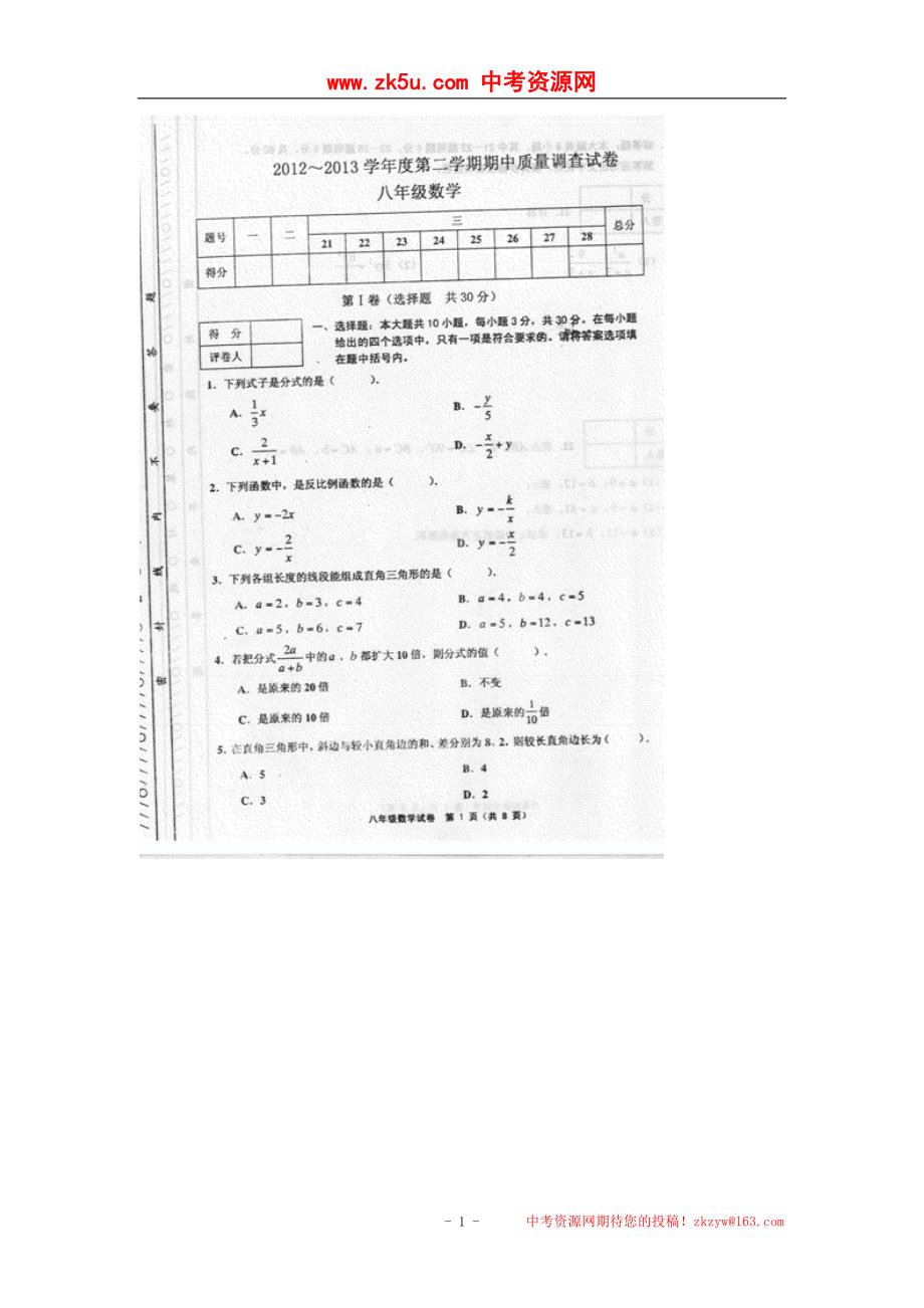 天津市宝坻区2012-2013学年八年级下学期期中考试数学试_第1页