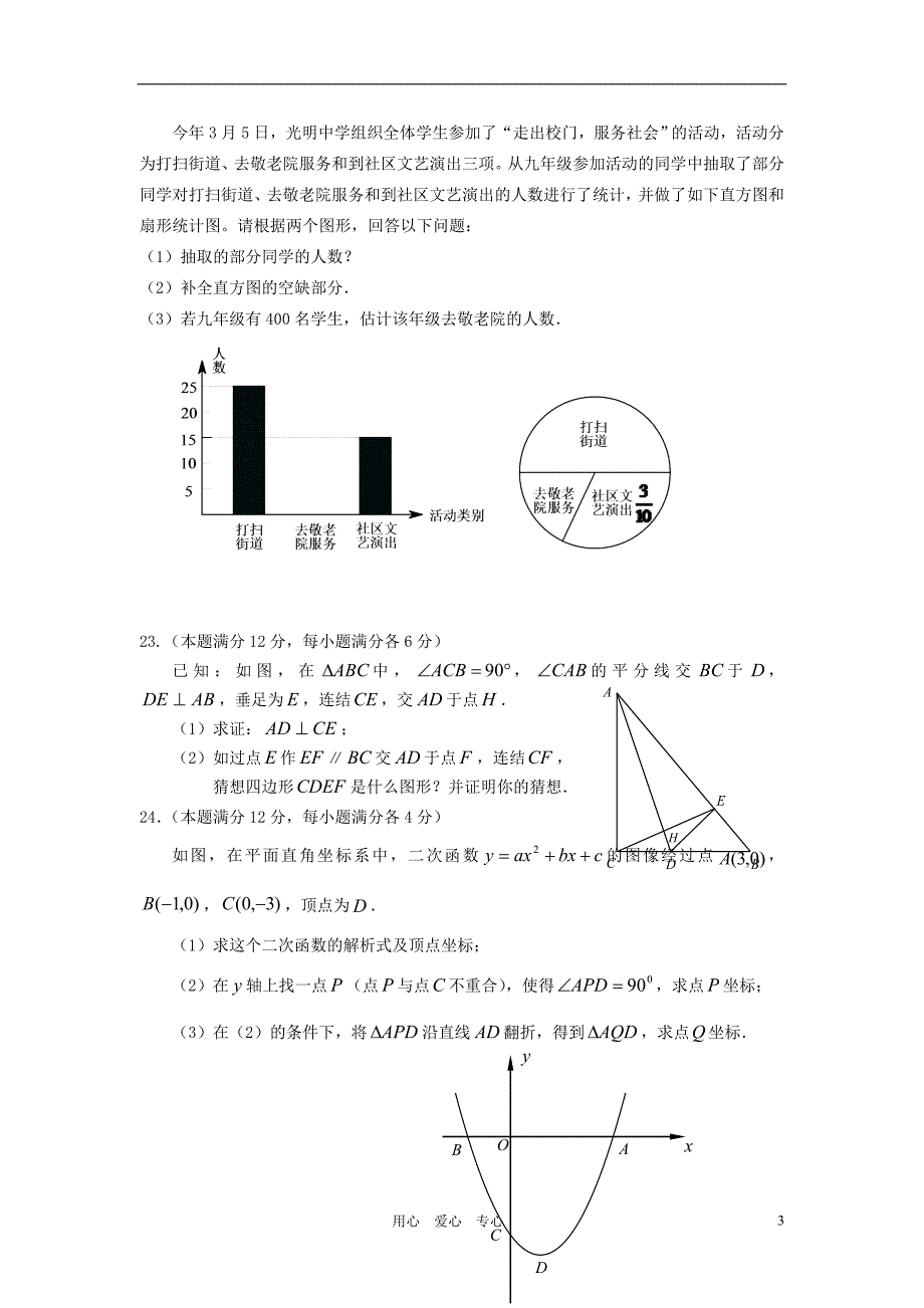 上海市金山区2012年中考数学二模试题上教版_第3页