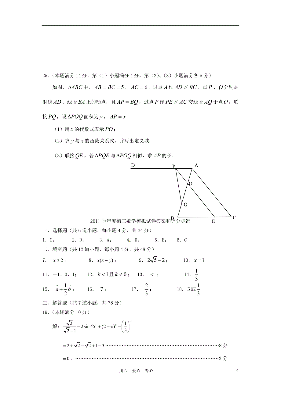 上海市金山区2012年中考数学二模试题上教版_第4页