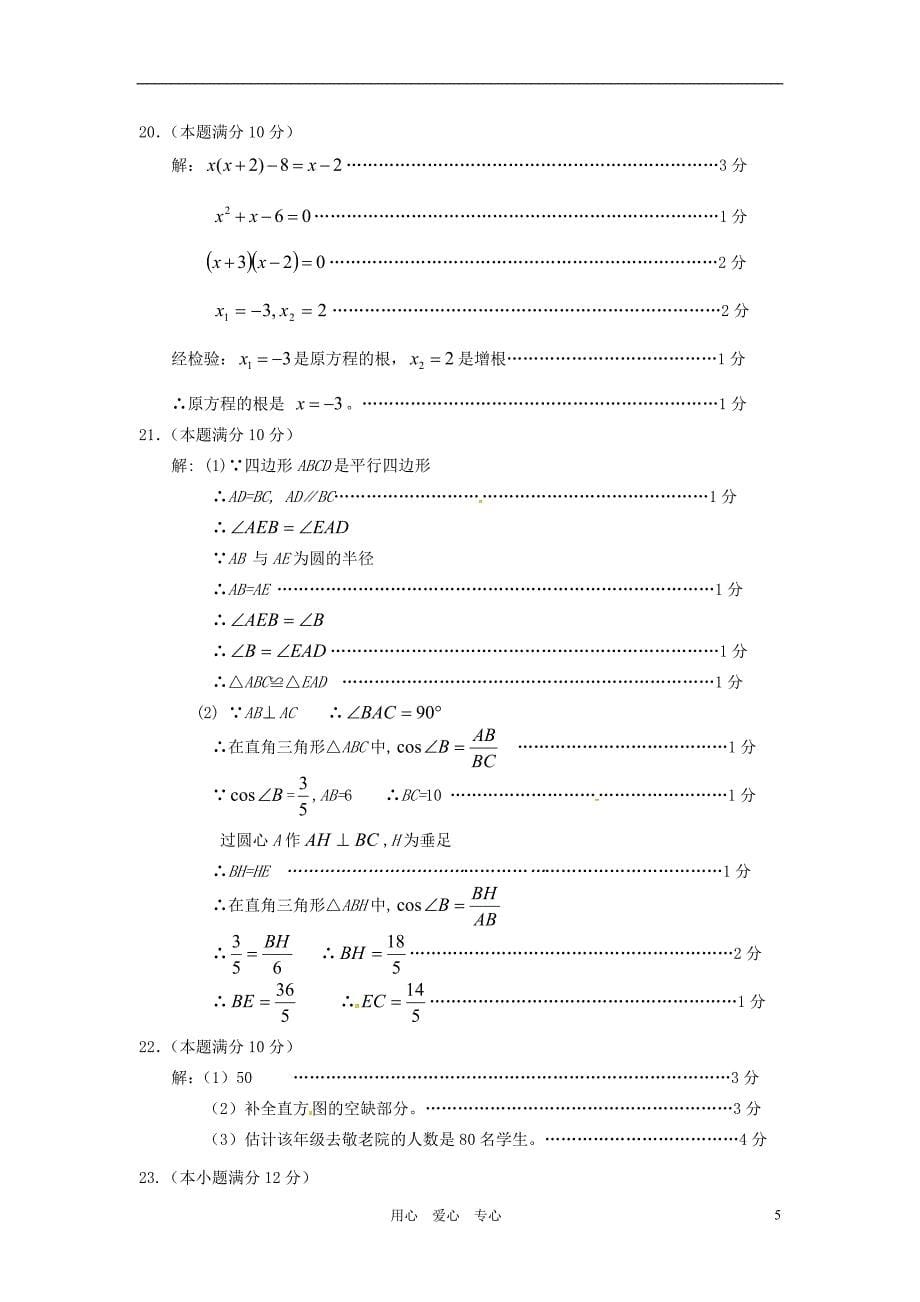 上海市金山区2012年中考数学二模试题上教版_第5页