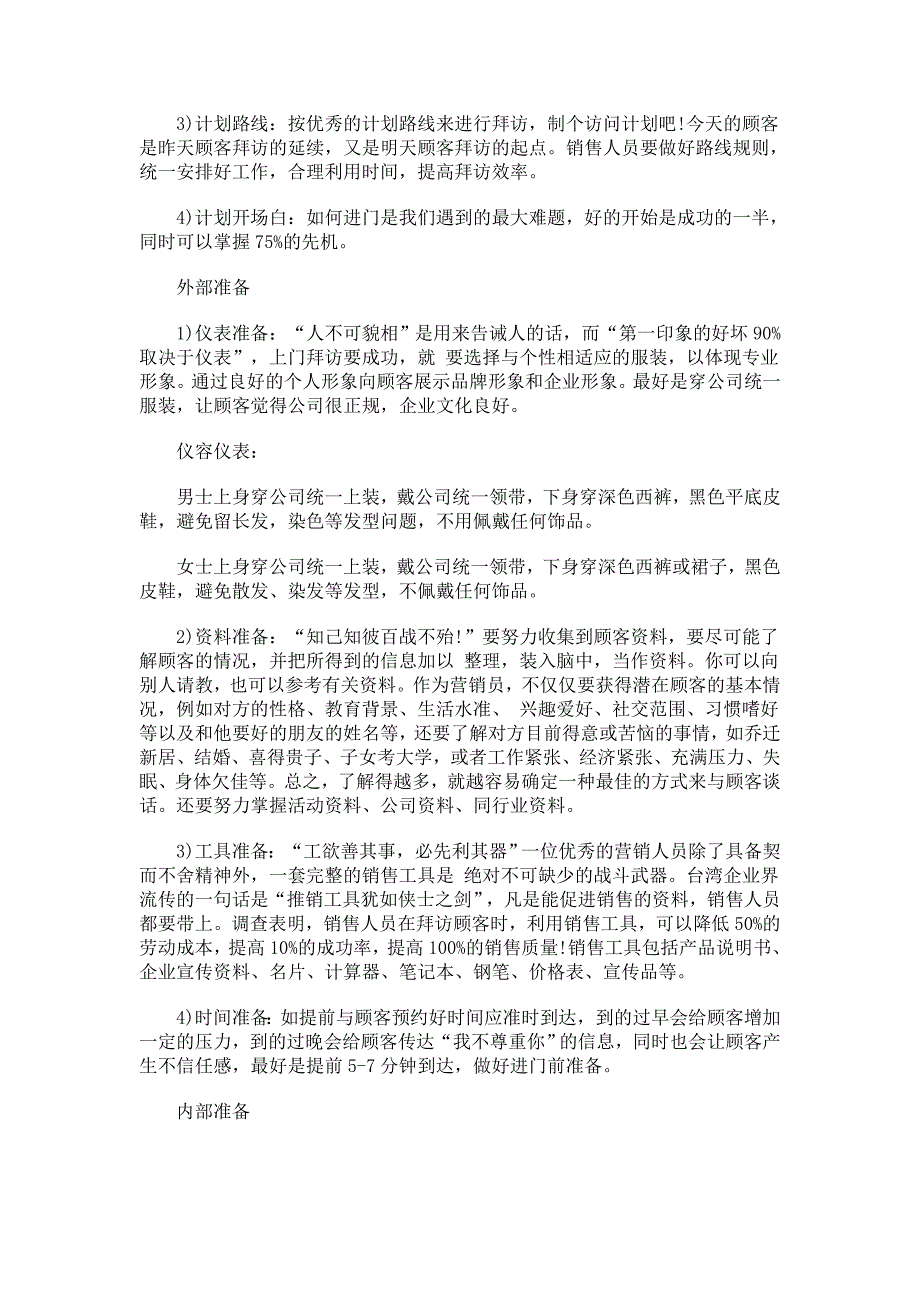 商务拜访礼仪陌生拜访的八个步骤_第2页