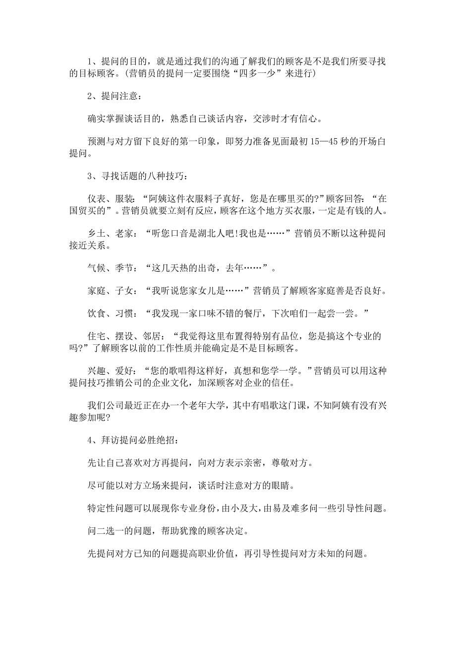 商务拜访礼仪陌生拜访的八个步骤_第5页