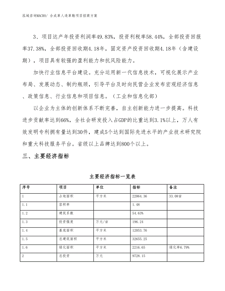 xxx经济技术开发区合成革人造革鞋项目招商_第4页