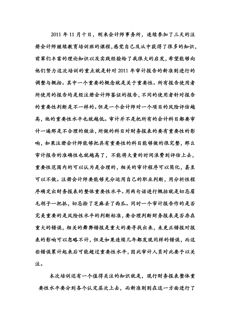 实习报告上交学校的_第1页