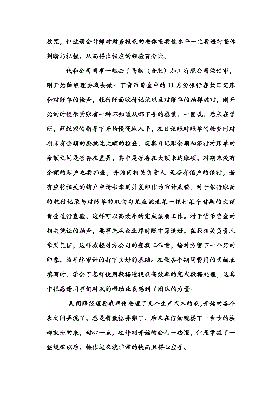 实习报告上交学校的_第2页