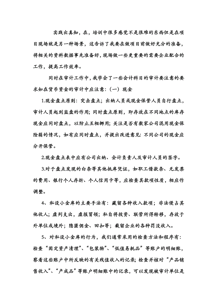 实习报告上交学校的_第3页