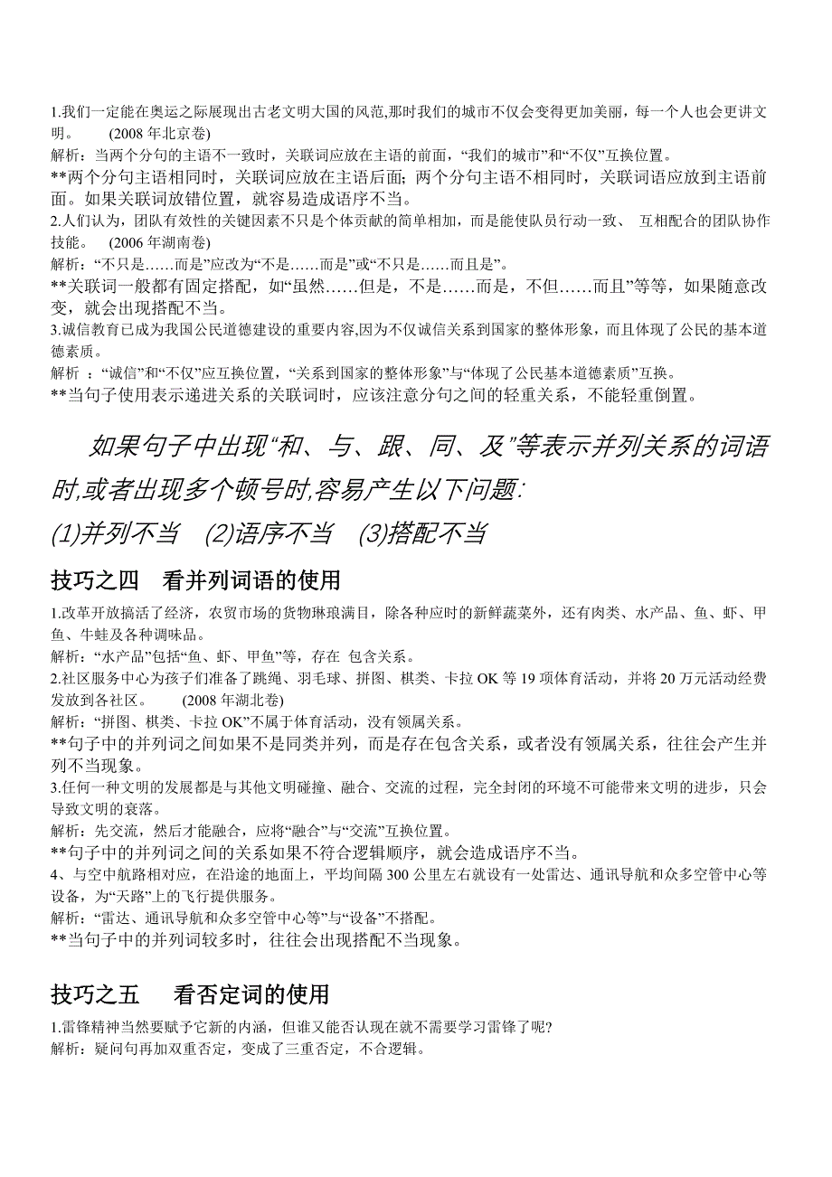 技巧一看介词的使用_第2页