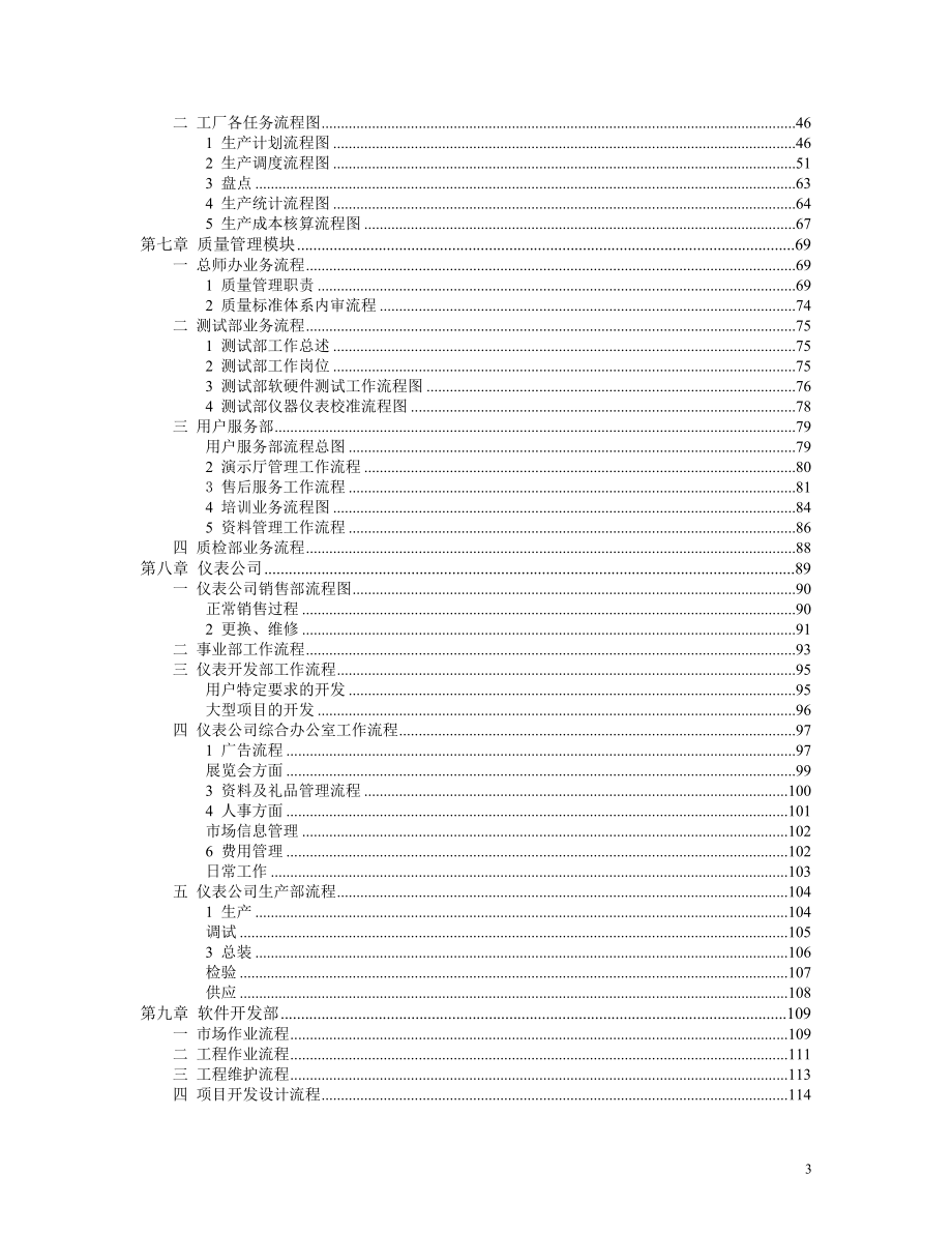 某企业系统流程调研报告(中文word96页)_第3页