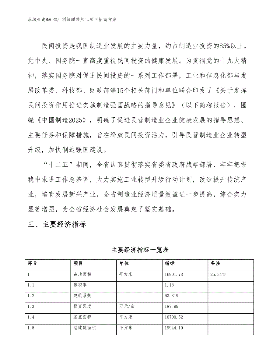 xxx工业示范区羽绒睡袋加工项目招商_第4页