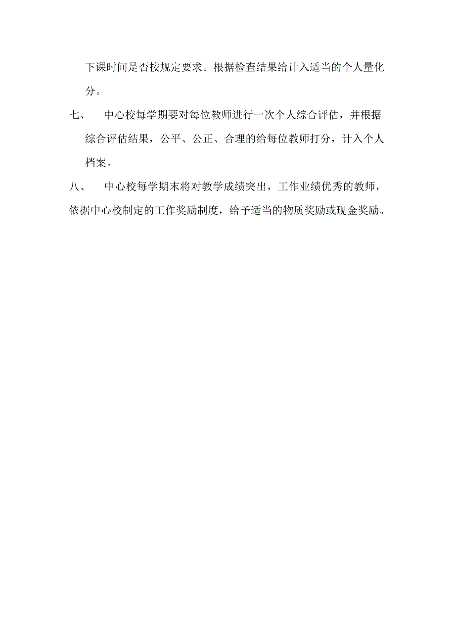 梁二庄小学教师评价制度_第2页